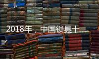 2018年，中国锁具十大品牌将迎来更多挑战