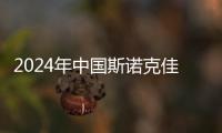 2024年中国斯诺克佳音频频
：小球撞开大世界 撬动大产业