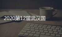 2020第12届武汉国际门窗展，五大理由让您参展!