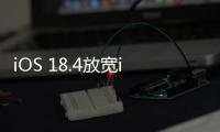 iOS 18.4放宽iPhone默认应用设置�：翻译、导航可自定义
