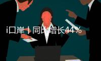 i口岸丨同比增长44％！“五一”假期港珠澳大桥珠海公路口岸迎车流高峰