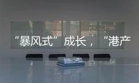 “暴风式”成长，“港产”大熊猫龙凤胎体重均增至约23公斤