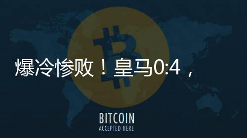 贡萨洛拉莫斯再度破门