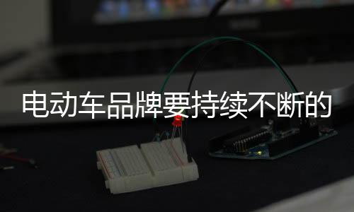 发展从企业全局出发