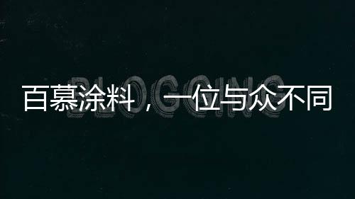 走绿色环保之路已经势在必行