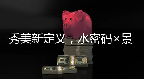 97%的义水保湿认可率