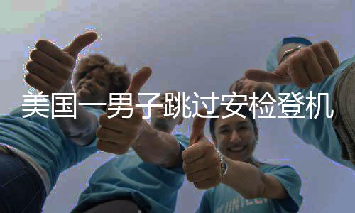 检登机导机返决定返航