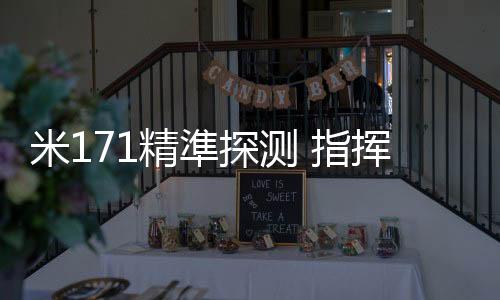 可全向旋转搜索目标