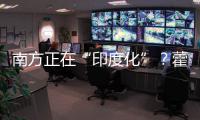 南方正在“印度化”	？藿香正气水“包治中暑”？科学解析气候段子