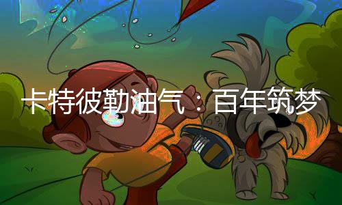 可延长设备运行时间