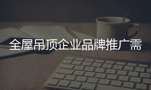 需要一点一滴积累提升的品牌