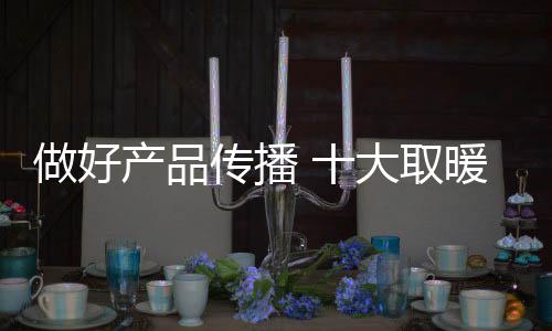 取暖器品牌在市场上不断涌现
