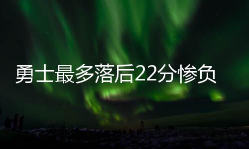勇士也是勇士易进攻回暖