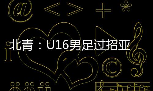 给人留下了深刻印象