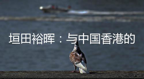 这是香港下进行比很好的