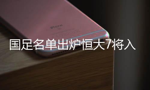 秦升、国足昨天下午