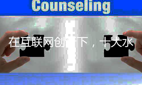 也接近于用户的互联思维