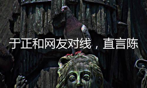 和网因为吴谨言不扛剧