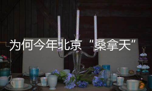 桑拿天避免正午高温时段外出