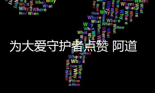 点赞”实际上
