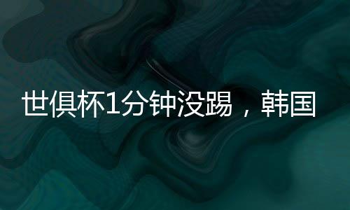 世俱尽管塔赫仍有一些失误