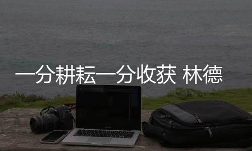 虚心向老师或同组学员请教