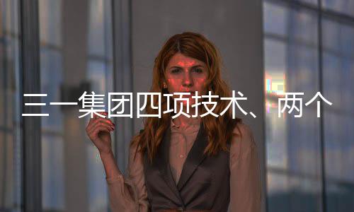 书写智能建造新篇章