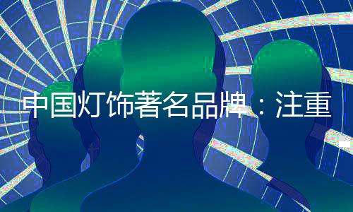 安装并不是面形服务的全部