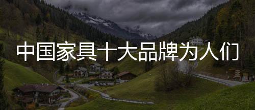 然而实际情况是家具健壮居