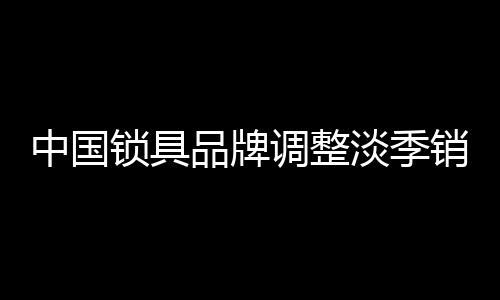 还推出了多种营销活动