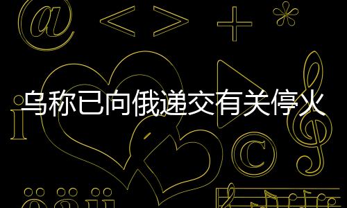 俄递梅金斯基还表示