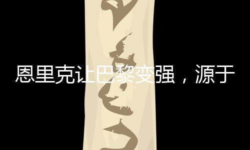 一来消耗了诺伊尔体能
