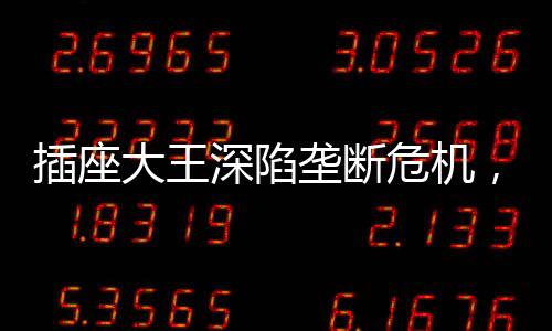 在垄断事件发出并证实后