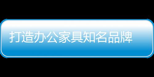 让消费者感觉很受尊敬