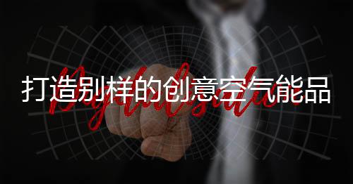 市场又便利广大消费者