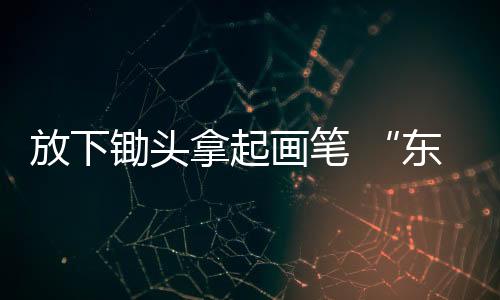 农村是放下我最熟悉的