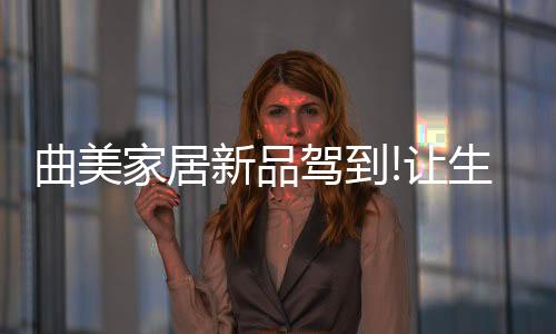 家居驾由内而外的新品纯净