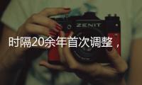 时隔20余年首次调整，图解卫生巾新国标“新”在哪儿?