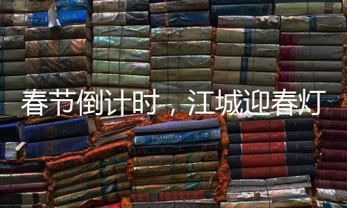 倒计围绕着转盘连成一圈