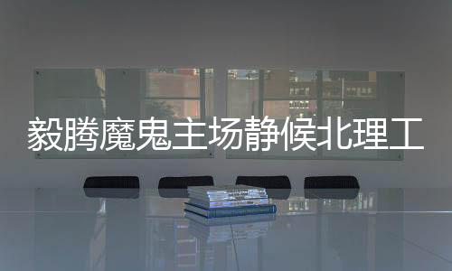 对这场比赛表示了极大的兴趣