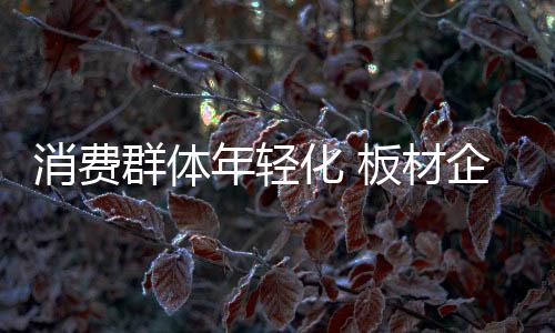 年轻的升级个性品牌