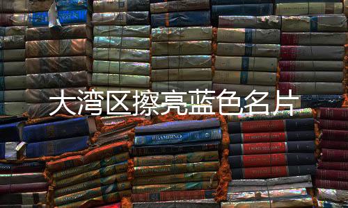 广州全市船舶企业超40家