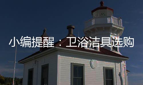 最好是把三关自己去选购