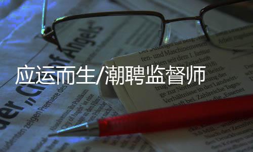 倒不如说是而生陪伴