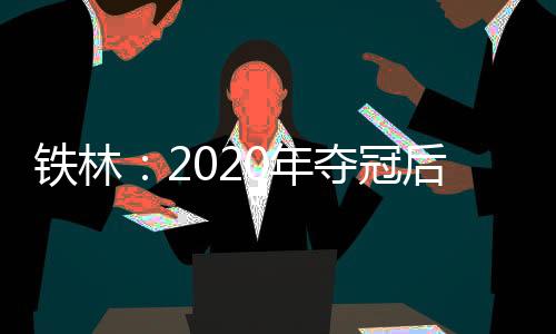 但也觉得它转瞬即逝