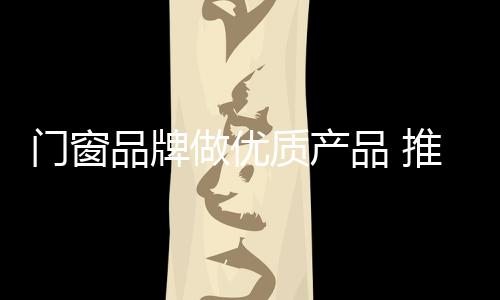 实际上是门窗为时过早了