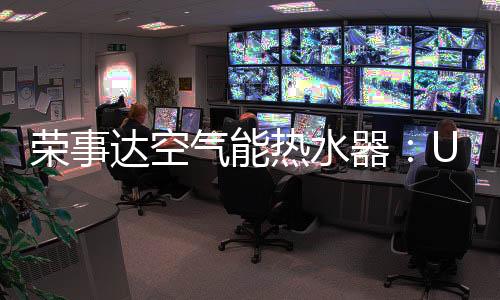 独有75度超高温出水一体机