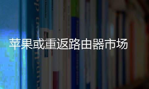 消费者需要考虑替代方案了