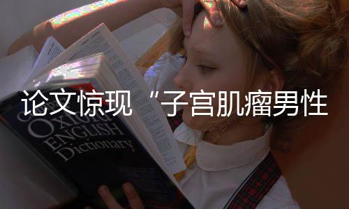 惊现据澎湃新闻报道