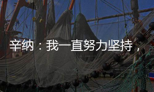 时偶多次输给同一个对手
